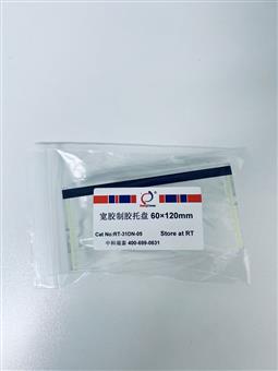 寬膠制膠托盤(pán) 60×120mm